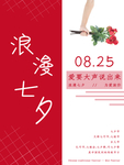 情人节