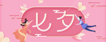 情人节