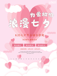 情人节