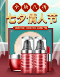 情人节