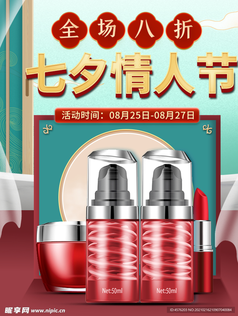 情人节