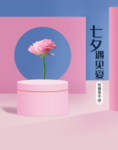 情人节
