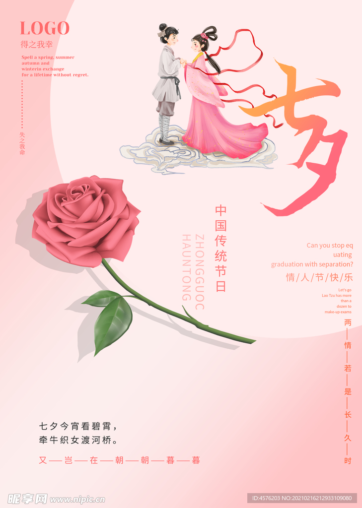 情人节