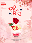 情人节