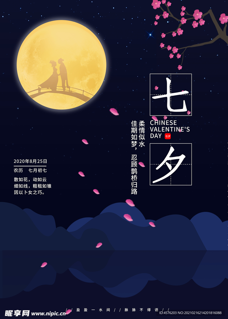 情人节