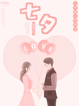 情人节