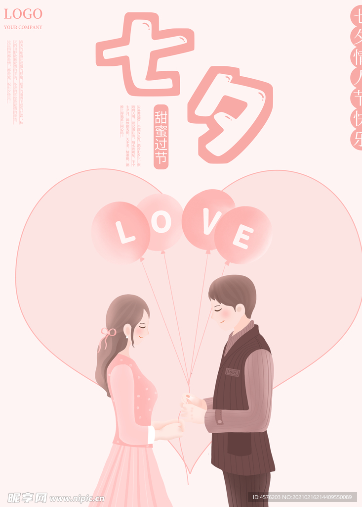 情人节