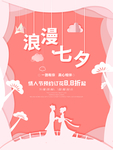情人节