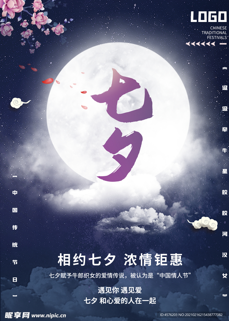 情人节
