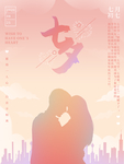情人节
