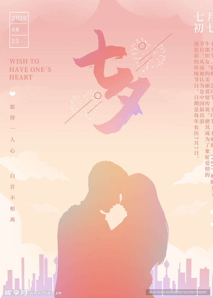 情人节