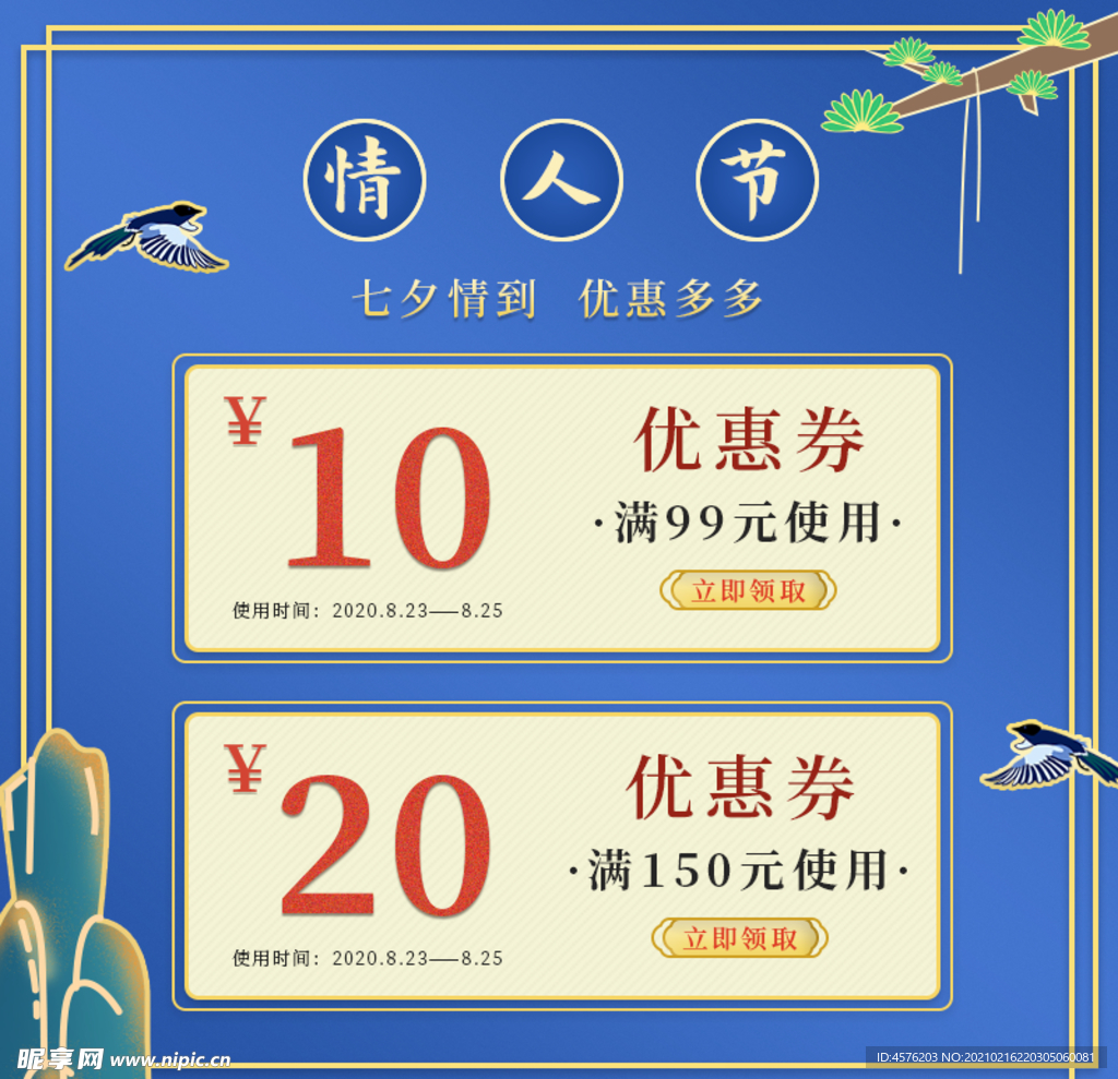 情人节