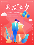 情人节