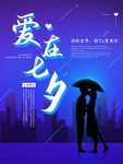 情人节