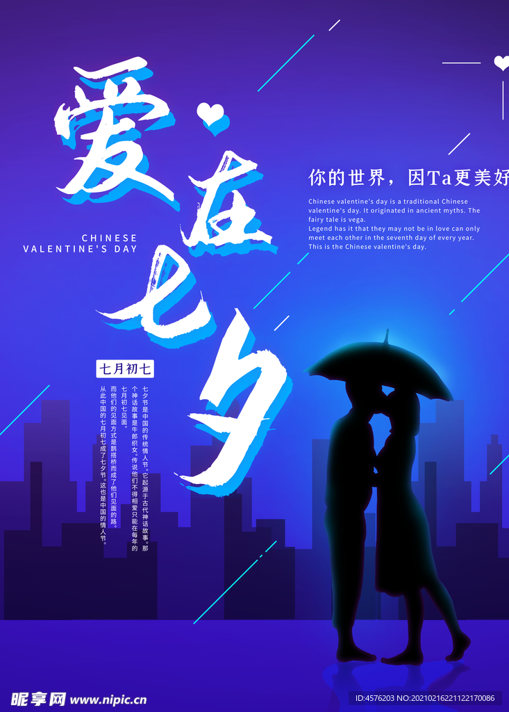情人节
