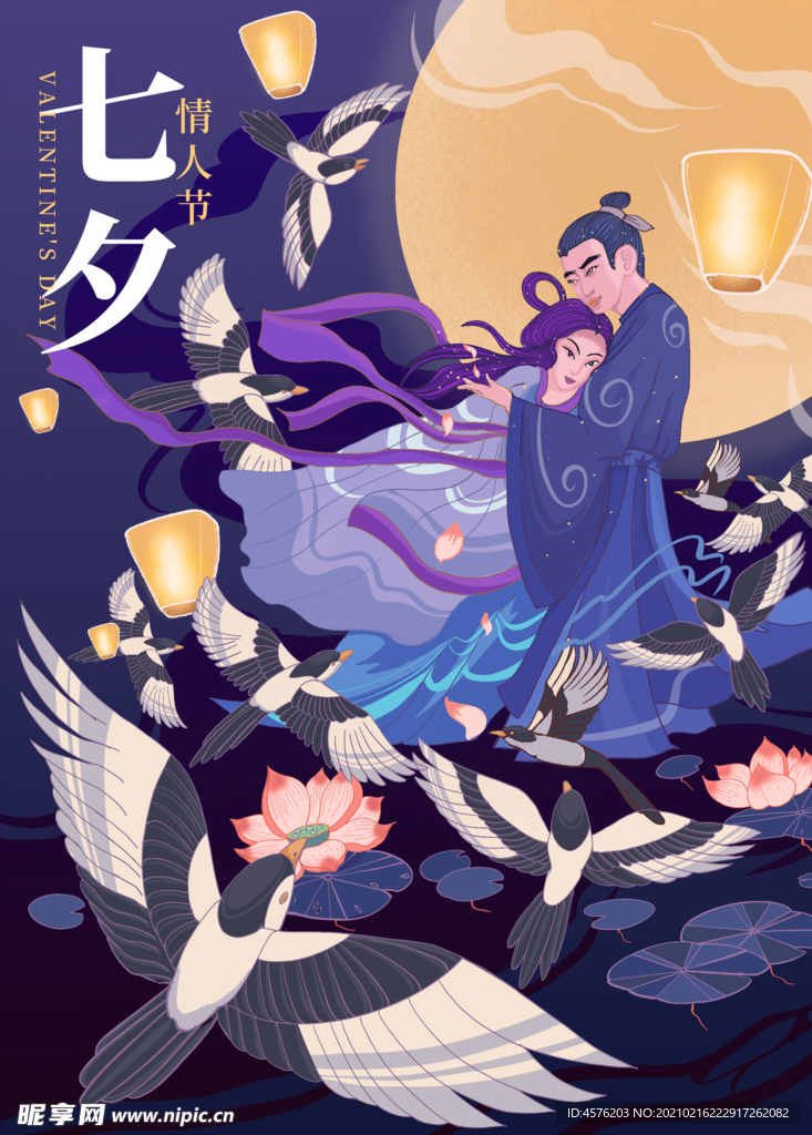情人节