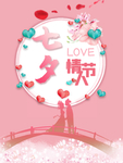 情人节