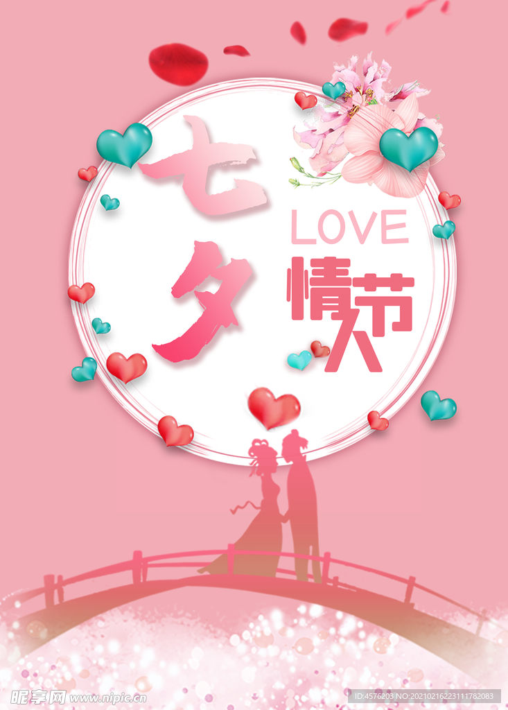情人节