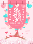 情人节