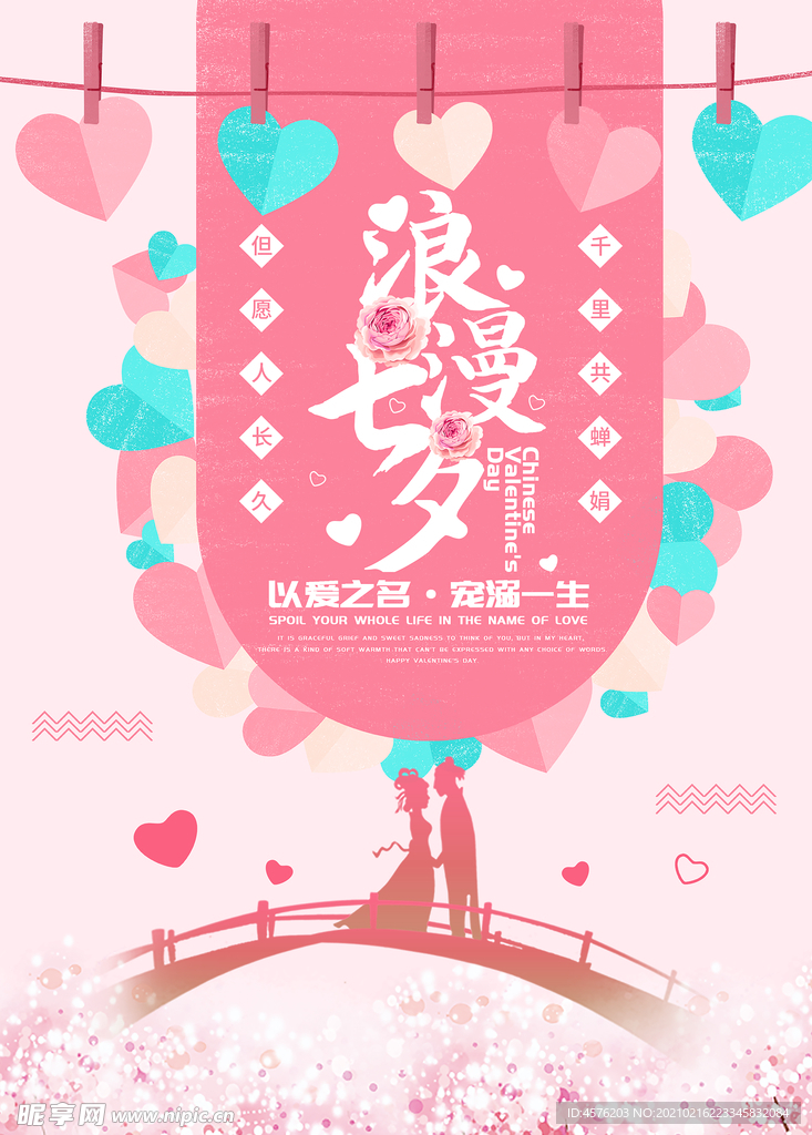 情人节