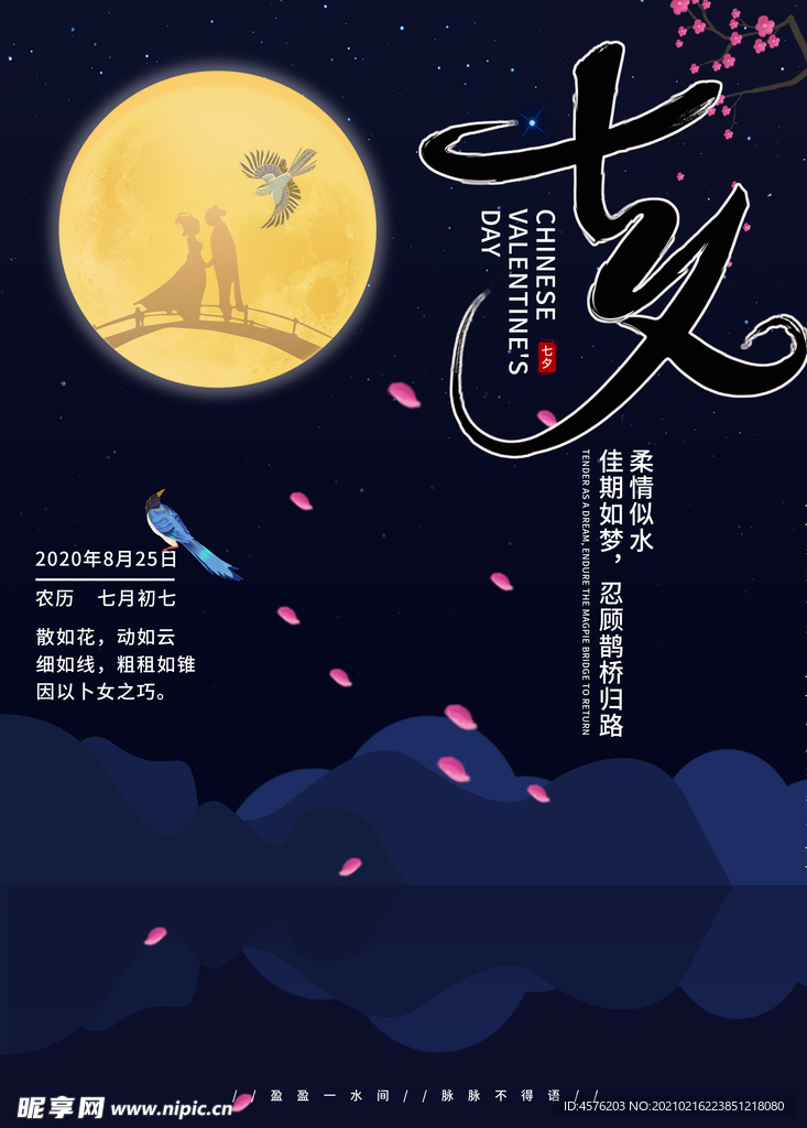 情人节
