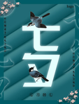 情人节