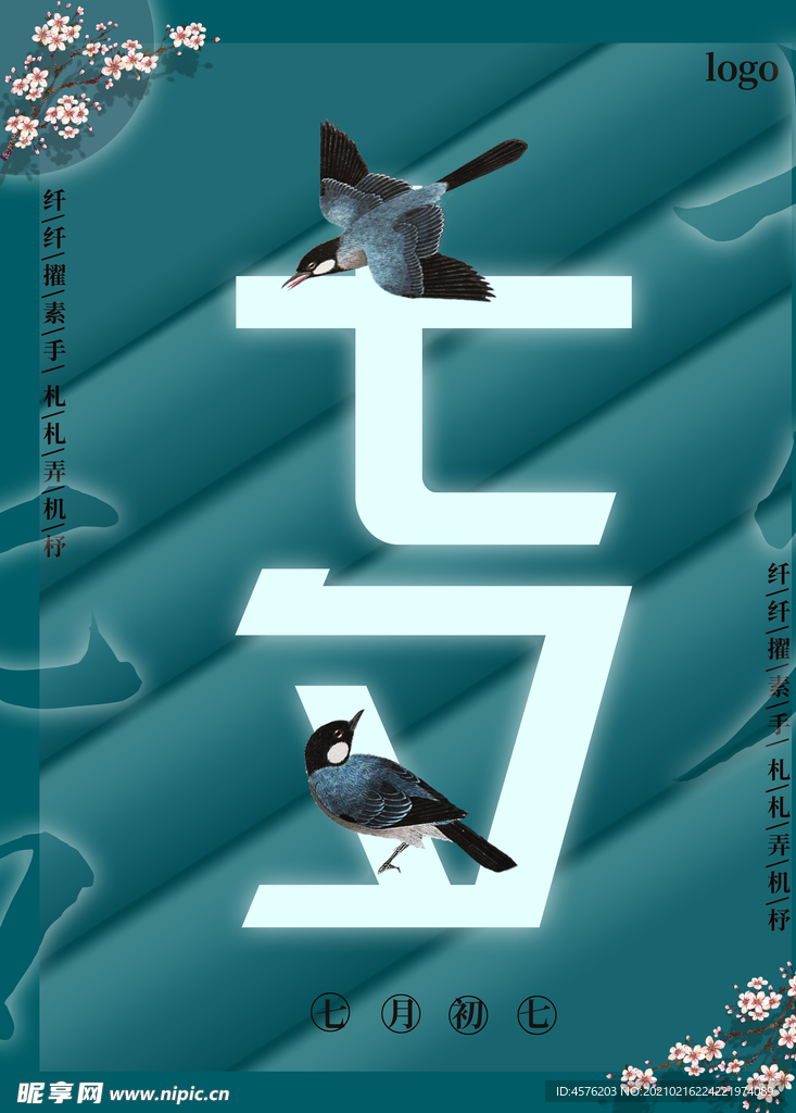 情人节