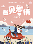 情人节