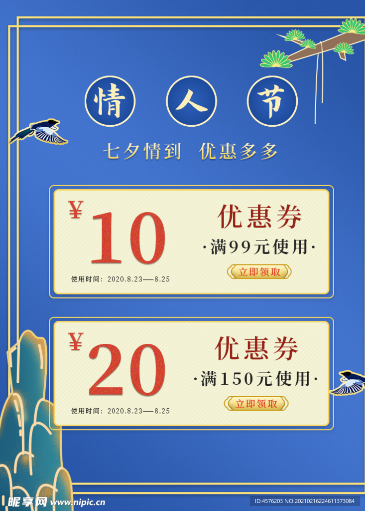 情人节