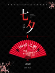 情人节