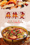 麻辣烫