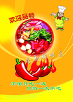麻辣烫美食海报