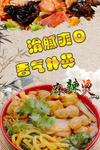 麻辣烫海报