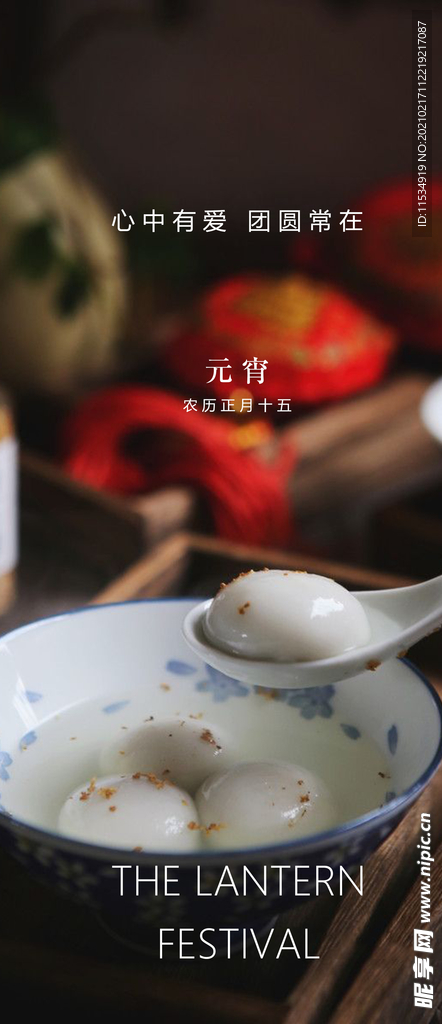元宵节海报