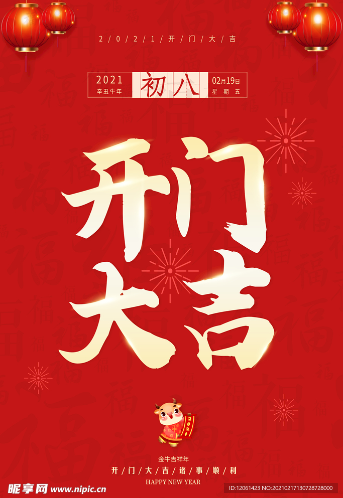 开门大吉