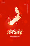 38女神节