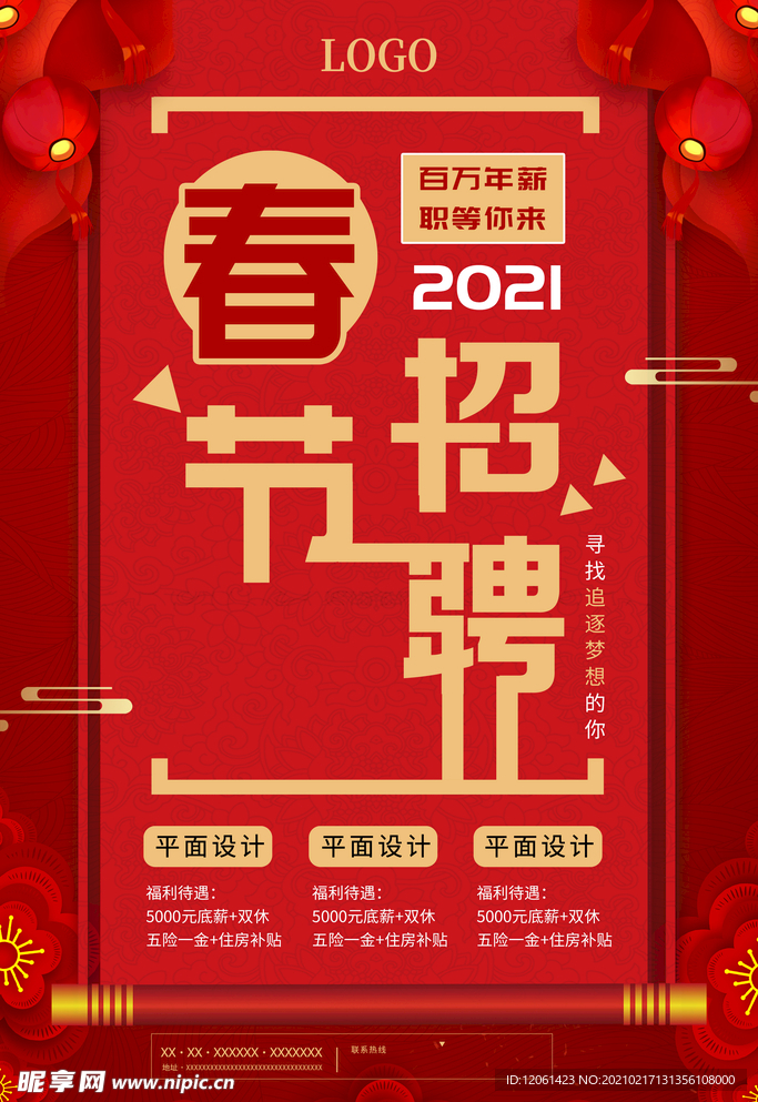 招聘