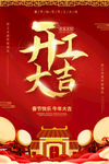 开工大吉