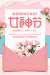 女神节