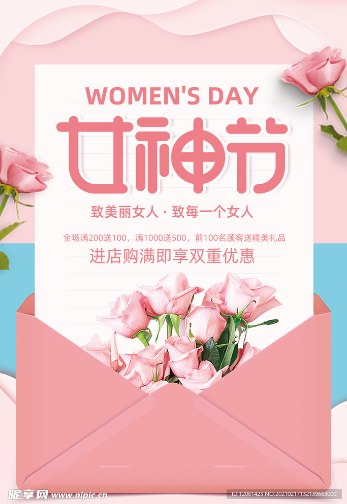 女神节