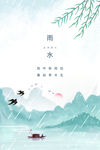 雨水