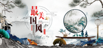 中国风