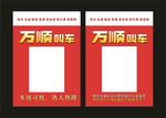 万顺叫车 小挂牌