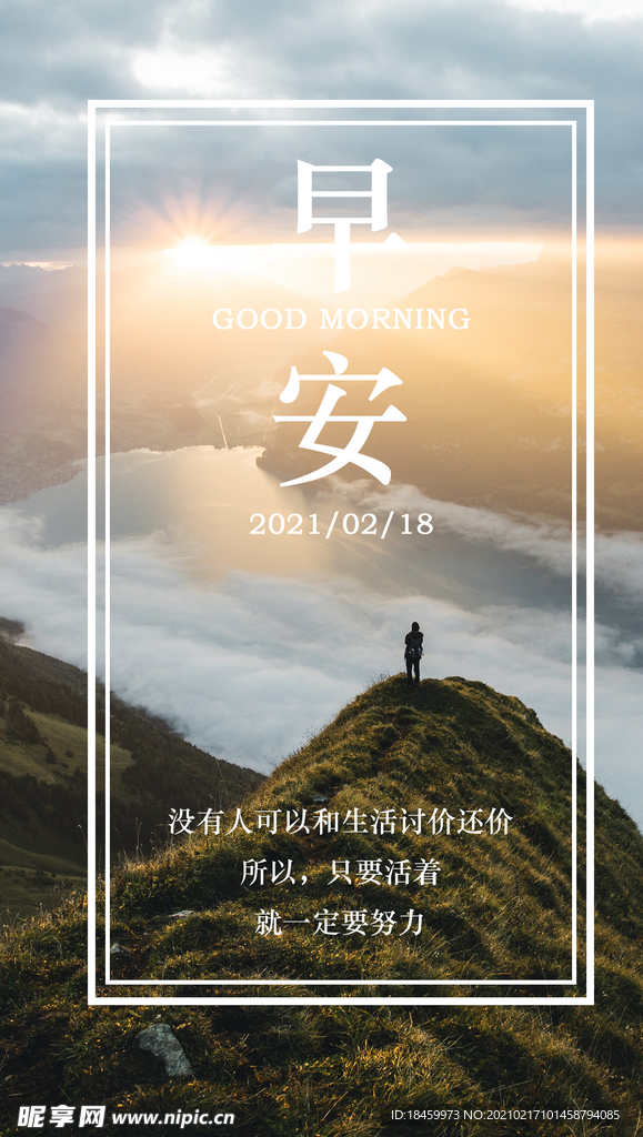 早安