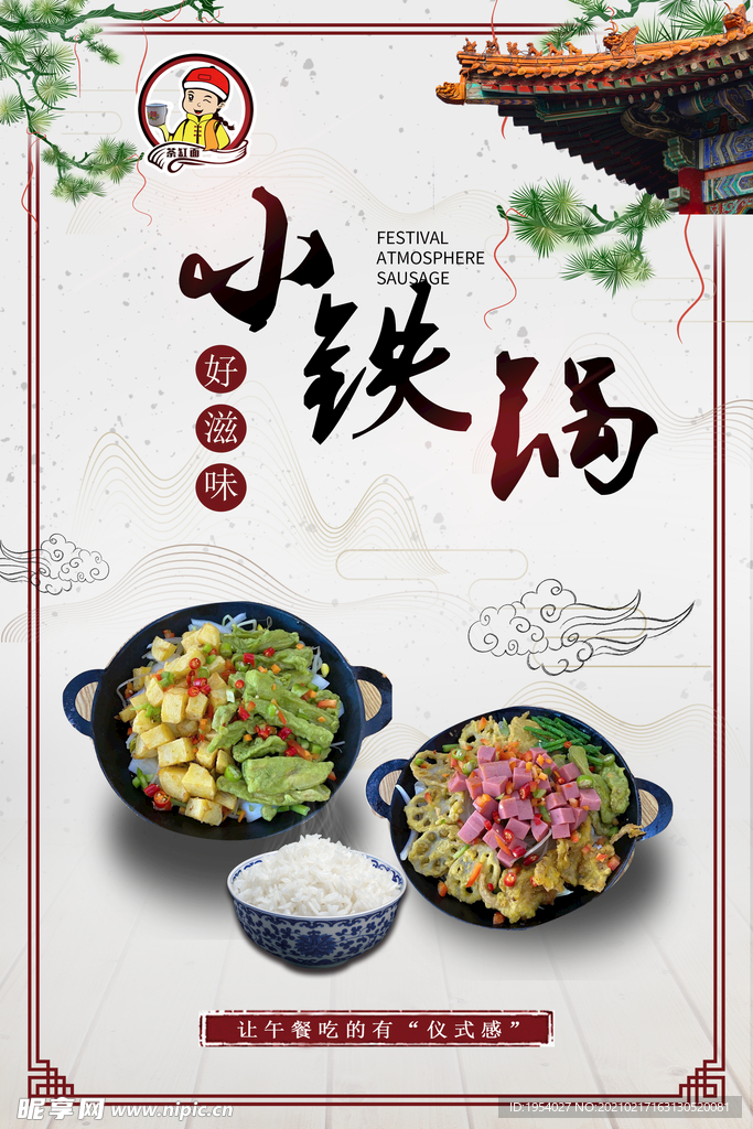 铁锅面特色面