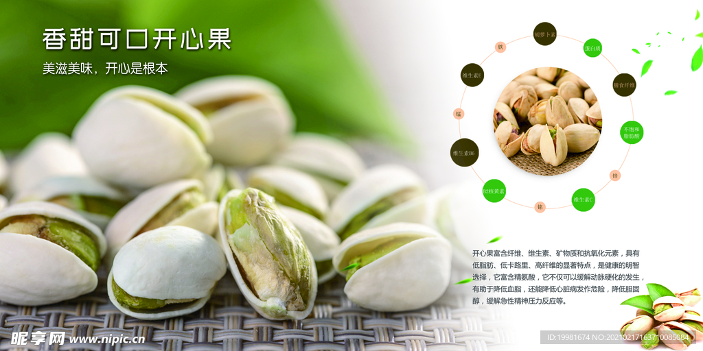 开心果