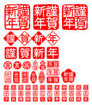 中国风节日喜庆印章