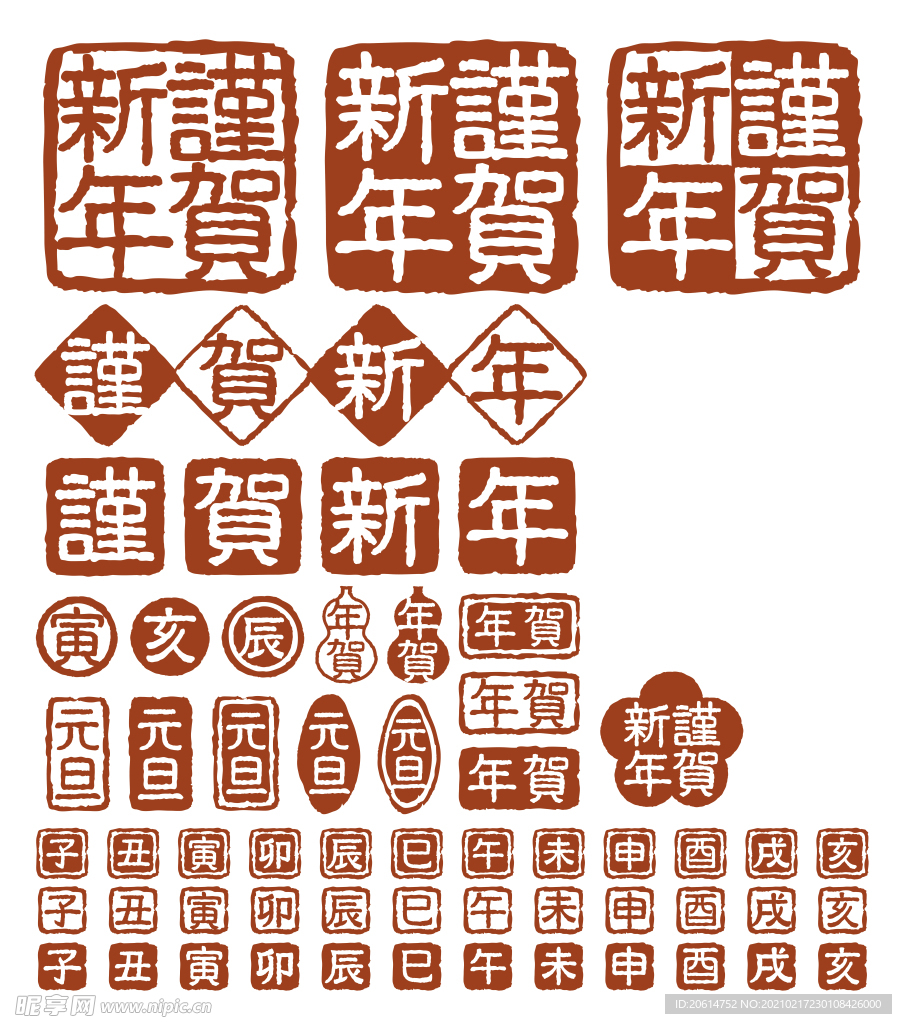 中国风节日喜庆印章