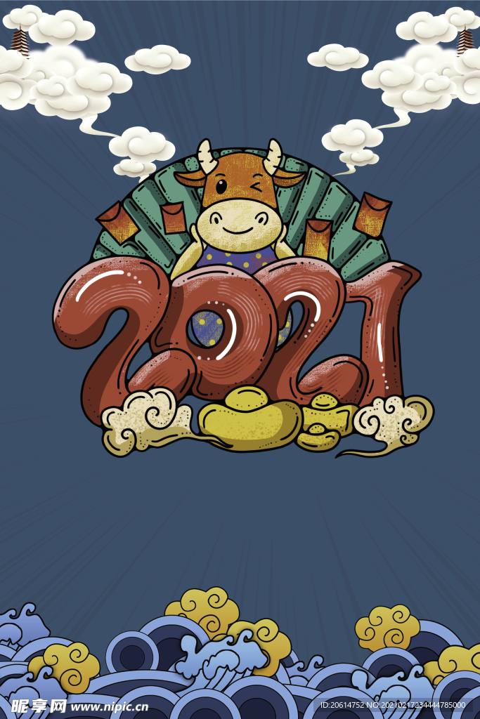 2021年创意牛年海报