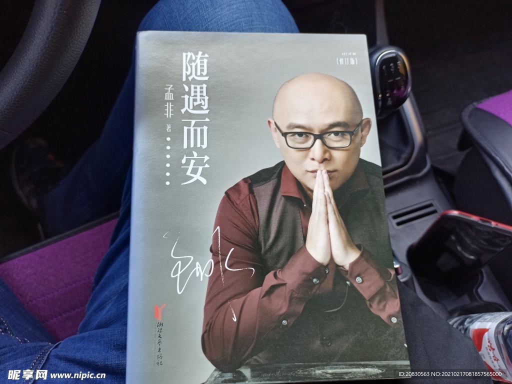 随遇而安